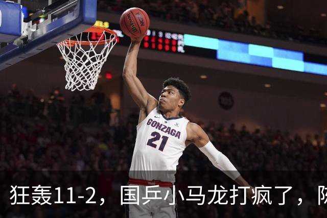 狂轰11-2，国乒小马龙打疯了，陈垣宇战张禹珍，向鹏战张本智和，横滨8强赛对阵出炉！